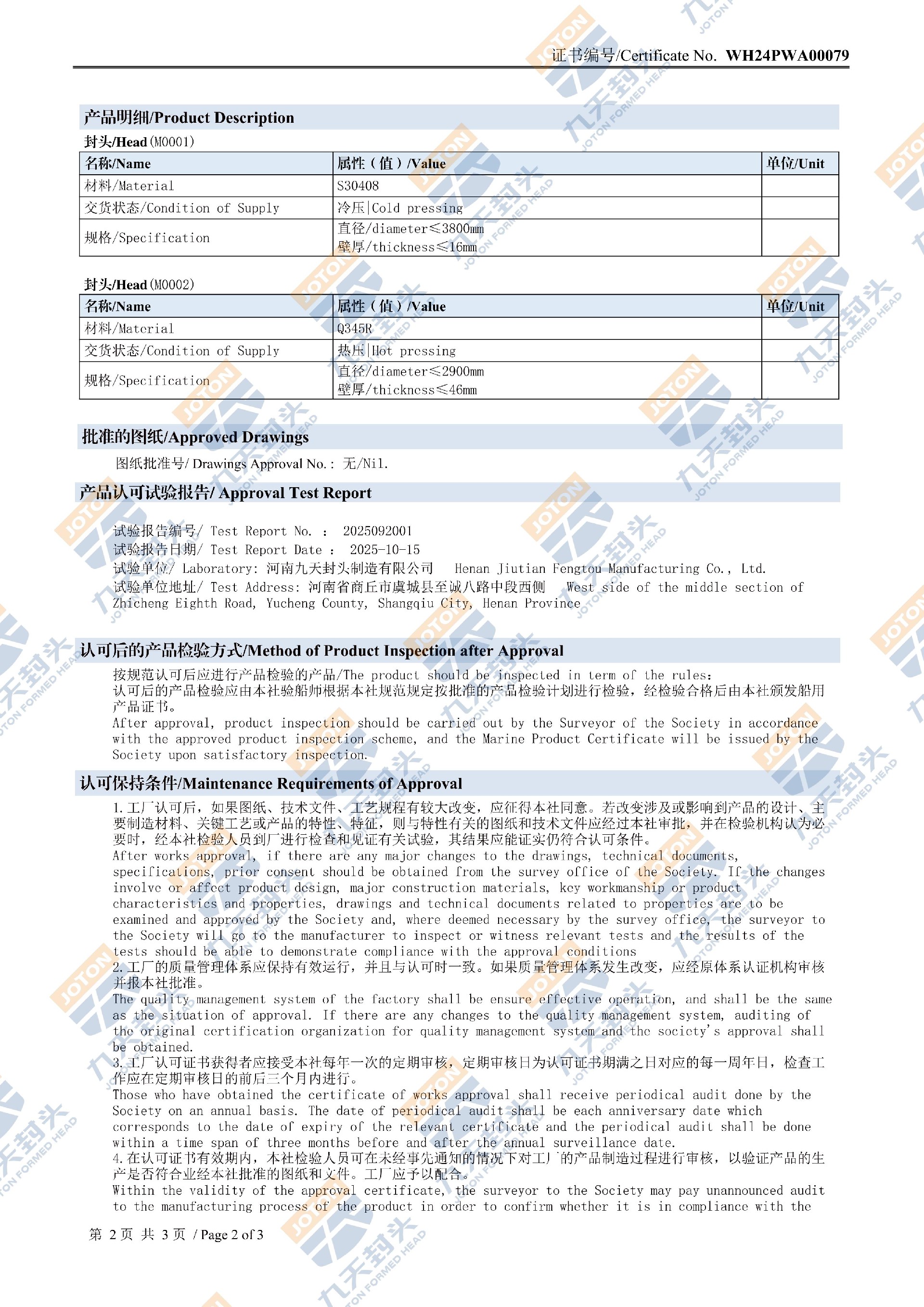 1765702007429763.jpg 九天封頭工廠認可證書_02 (2).jpg