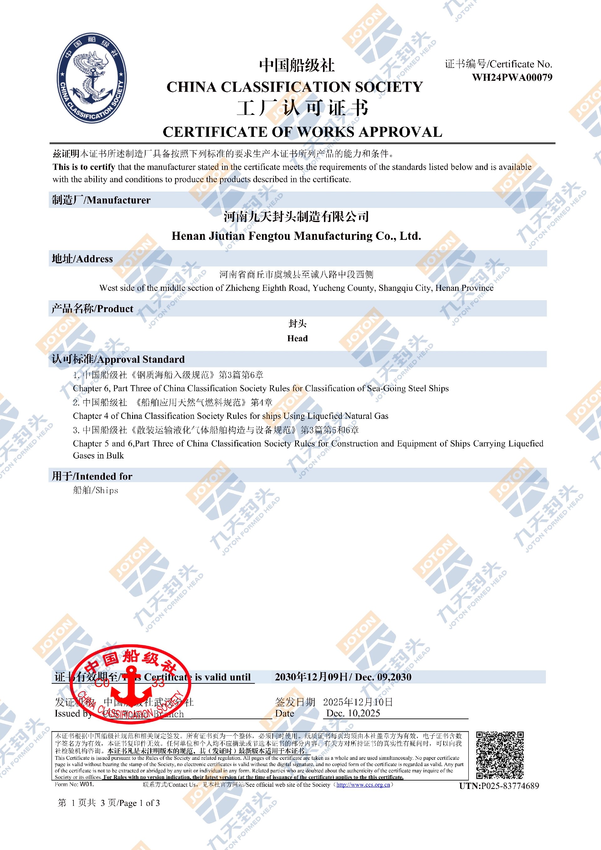 1765702008178450.jpg 九天封頭工廠認可證書_01 (2).jpg