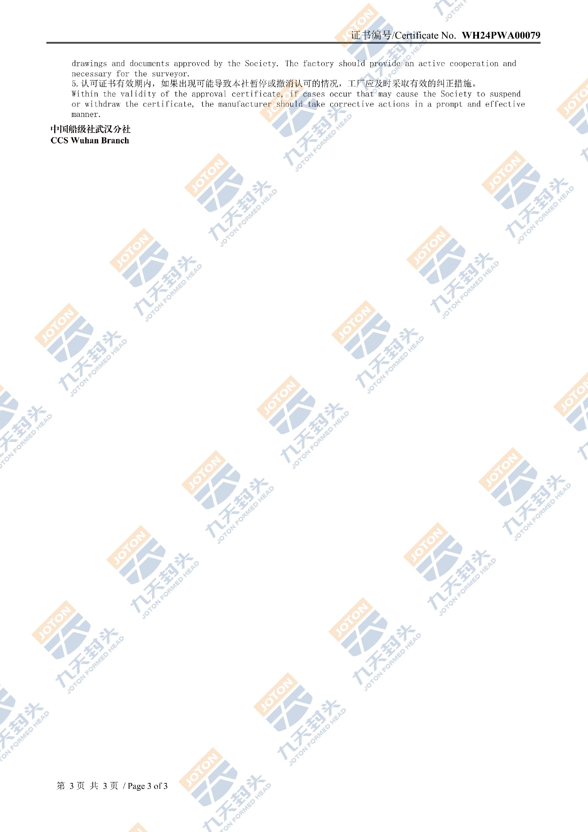 1765702008203368.jpg 九天封頭工廠認可證書_03 (2).jpg